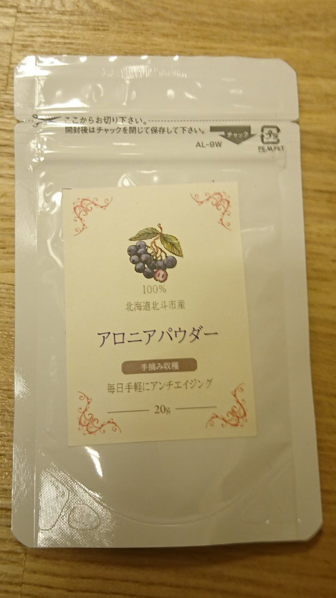 本日も元気に営業しております🎵今日は新しい事業所さんをご紹介します‼️函館市の「来夢の郷」さんです。こちらではアロニアパウダー... [元気ショップいこ～る【Twitter】]