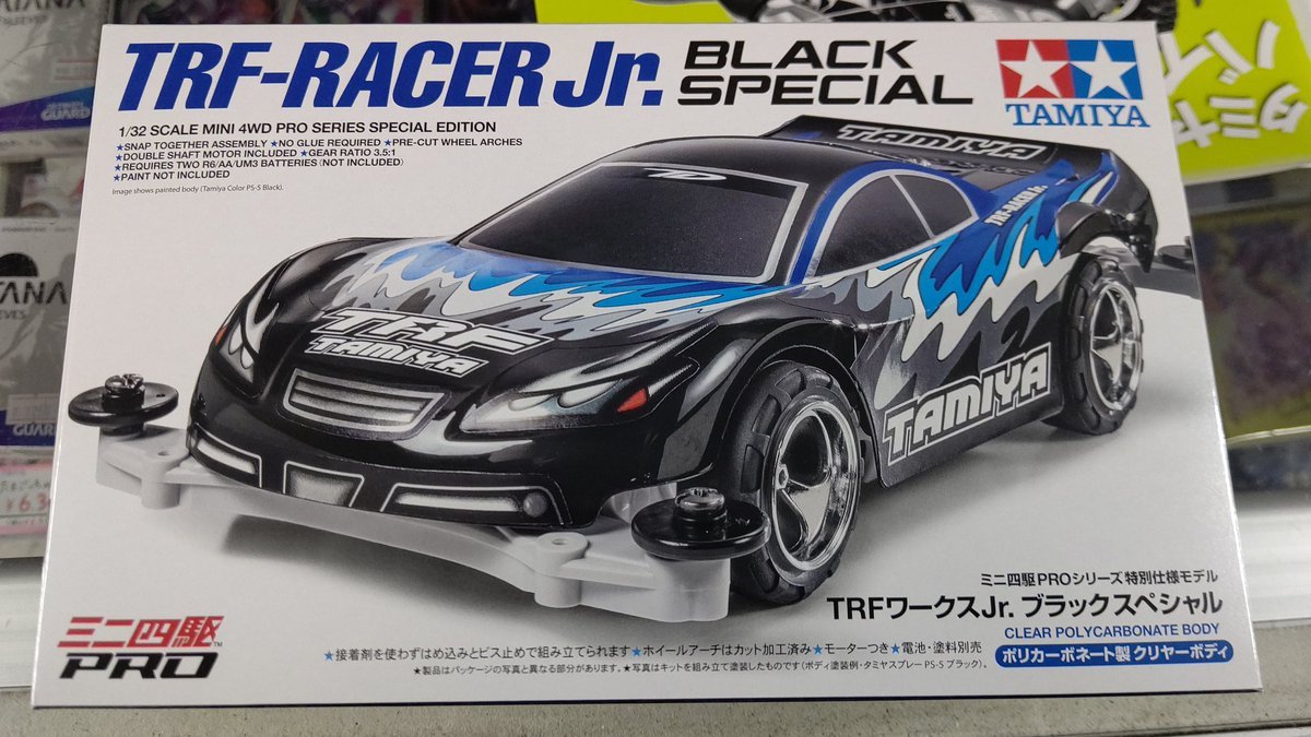 ミニ四駆限定キットTRFワークスブラック販売中です。ポリカボディ、旧センターシャーシ、しかも、小径タイヤのスーパーハード！... [おもちゃの平野【Twitter】]