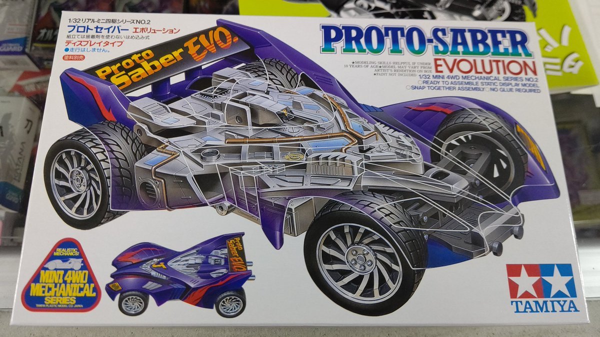 ミニ四駆限定キット、プロトセイバー、超速GPでも活躍してますよね？え？周回遅れにしてる？(笑) [おもちゃの平野【Twitter】]