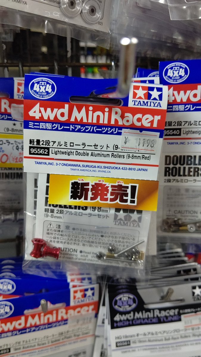 ミニ四駆限定パーツ軽量二段9-8ミリ赤！販売してます。3レーンコースならローラー径は小さい方が有利なんですよ！これは、店舗コ... [おもちゃの平野【Twitter】]