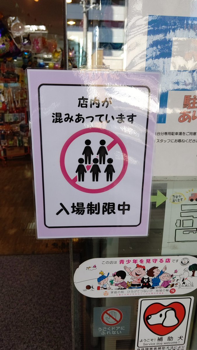 ちょっと混みあって来てますのでこれからもご来店予定の方は時間をずらしていただけると助かります┏○ﾍﾟｺｯ [おもちゃの平野【Twitter】]