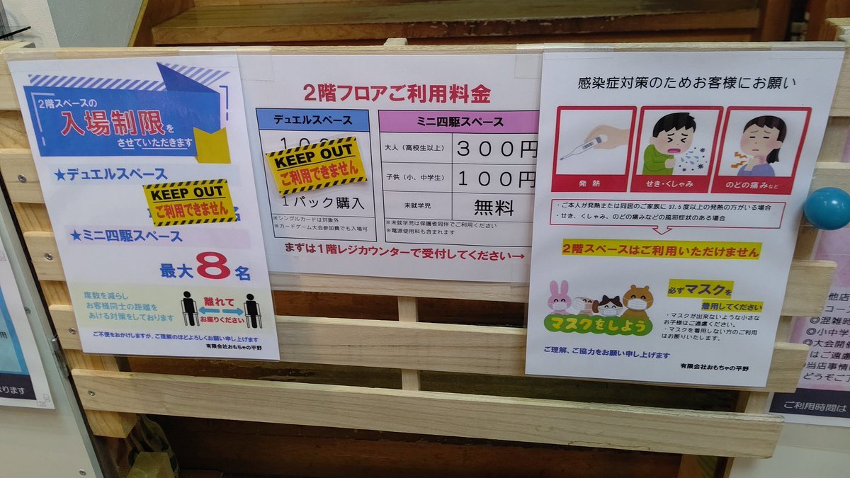 おもちゃの平野ミニ四駆コースは利用出来ますので、バンバン走らせて下さい！デュエルスペースはもう少し待って下さいね。 [おもちゃの平野【Twitter】]