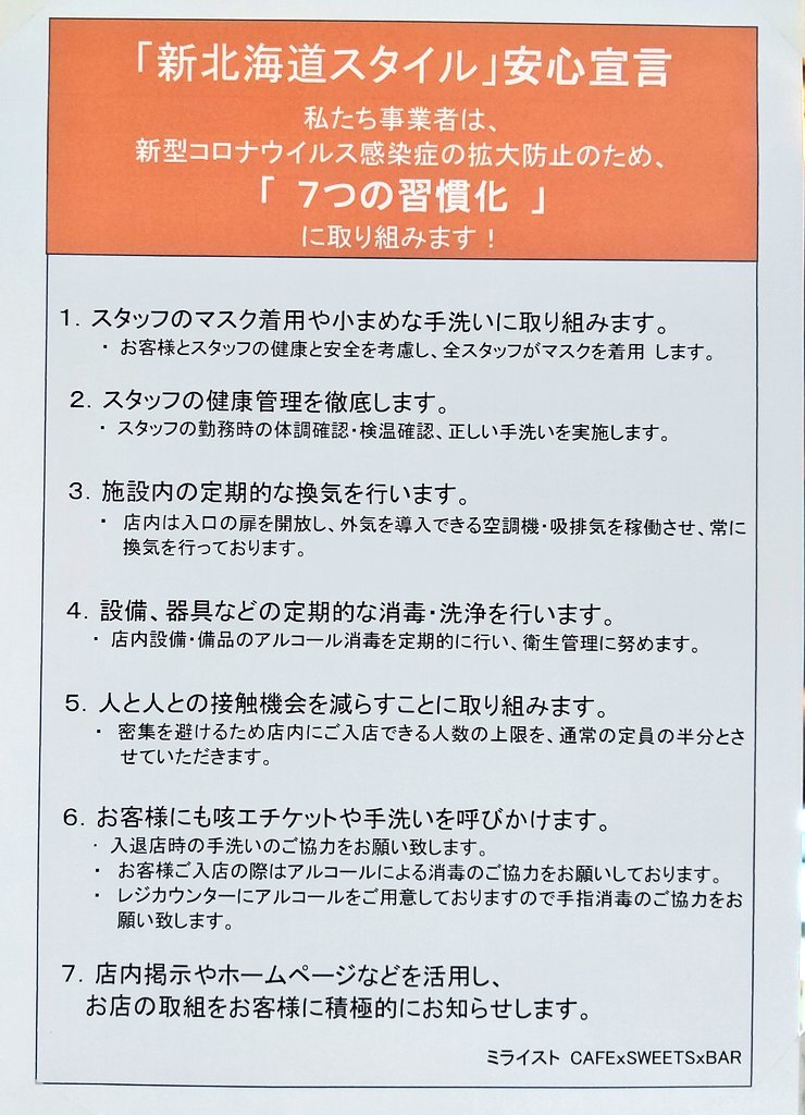本日6/１(月)よりミライストは通常営業を再開いたしました。営業再開に際し、お客様とスタッフの健康、安心安全を第一に考え、北海道... [ミライスト【Twitter】]