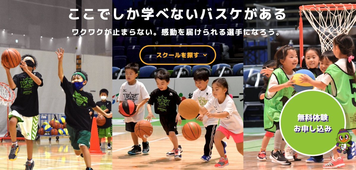 このたび、レバンガ北海道バスケットボールアカデミーのWEBページがリニューアルされました👀より見やすく、校舎やクラスを検索しや... [レバンガ北海道【Twitter】]