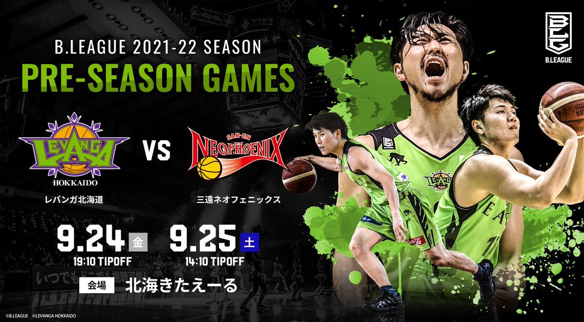／今週末9/24ｰ25開催＠北海きたえーるプレシーズンゲームvs #三遠ネオフェニックス🏀✨＼📝9/24 イベント情報⏰17時～ #井口... [レバンガ北海道【Twitter】]