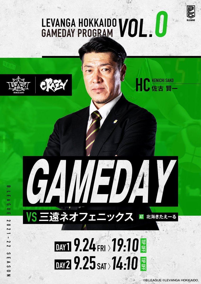 プレシーズンゲームのゲームデイプログラムを公開いたしました🔥こちらからご確認ください👇https://t.co/o1IDWc40BE h... [レバンガ北海道【Twitter】]
