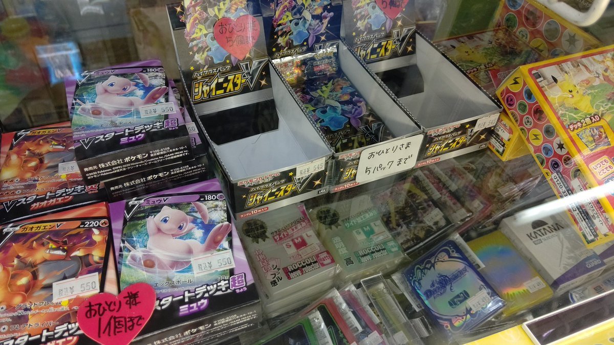 ポケモンカードの在庫をチラリほぼ完売です。ありがとうございます┏○ﾍﾟｺｯ先程のチラリツイートは削除させていただきます。いいね♡を... [おもちゃの平野【Twitter】]