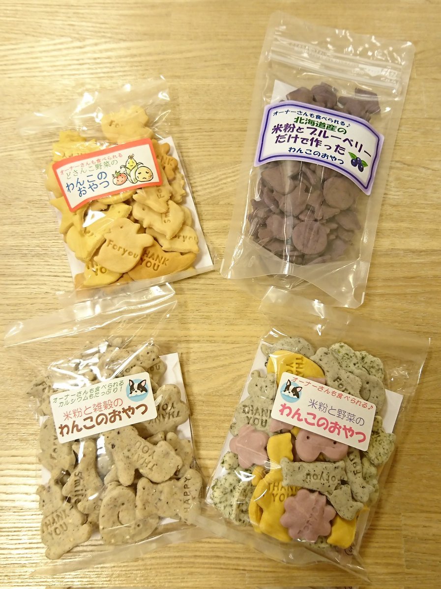 本日の入荷情報‼️#ちゃちゃべりー豊平 さんの #わんこのおやつ🐶 が入荷致しました‼️味は、どさんこ野菜、米粉と雑穀、米粉と野菜、... [元気ショップいこ～る【Twitter】]