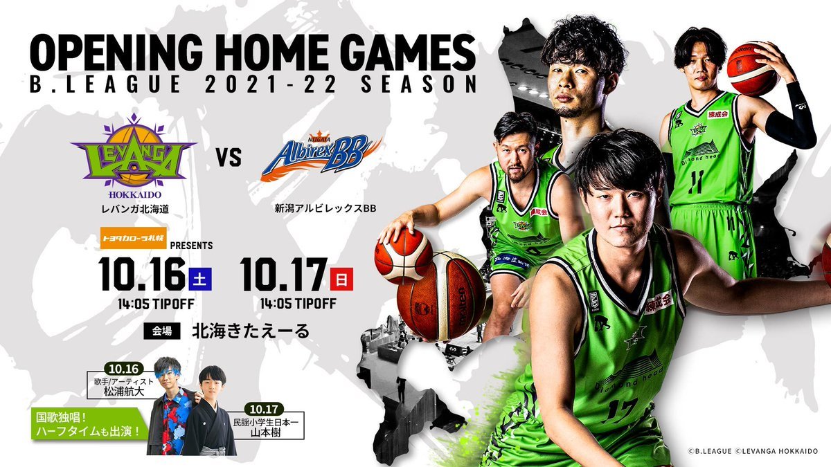 ／#Bリーグ  2021-22 シーズン #レバンガ北海道10/16-17 ホーム開幕戦🆚新潟アルビレックスBB国歌独唱＆ハーフタイム歌唱... [レバンガ北海道【Twitter】]