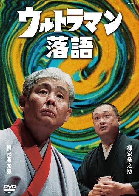 柳家喬太郎師匠…😭新さっぽろは元気ッス！ちくわパンも売ってまッス！#喬太郎北伝説 #ちくわパン https://t.co/veCdST4w... [カラオケピロス【Twitter】]