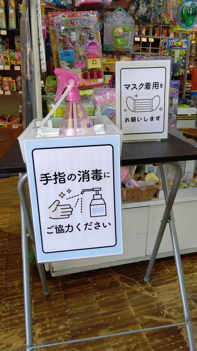 おはようございます☀開店しました！外が暑いのでマスクをはずしている方もいらっしゃると思いますが、お店の中に入ったら、消毒と... [おもちゃの平野【Twitter】]