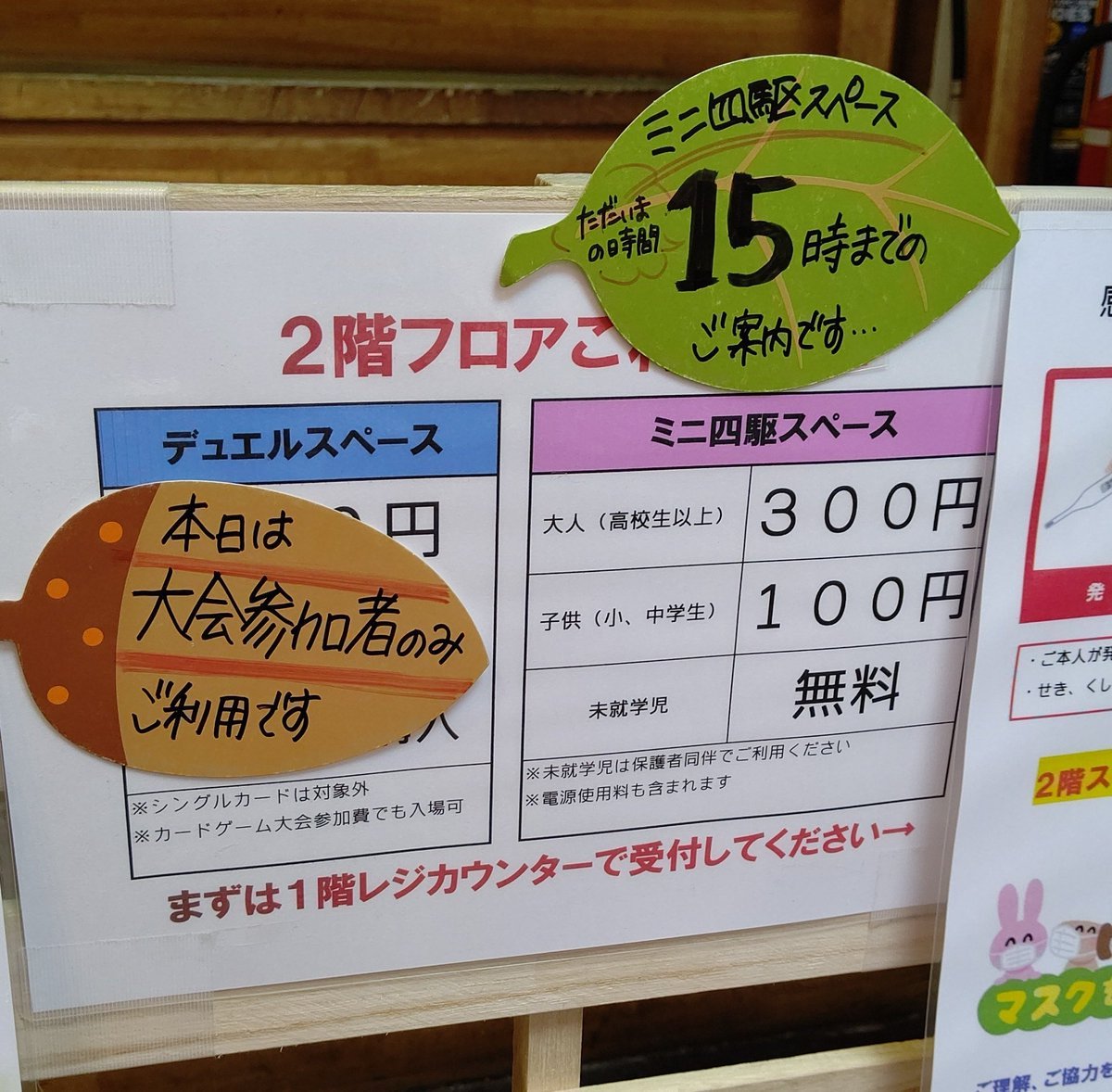 本日の2階スペース★デュエルスペースは大会参加者のみのご利用です。★ミニ四駆スペースは第1部15時までご利用の時間となります。#... [おもちゃの平野【Twitter】]