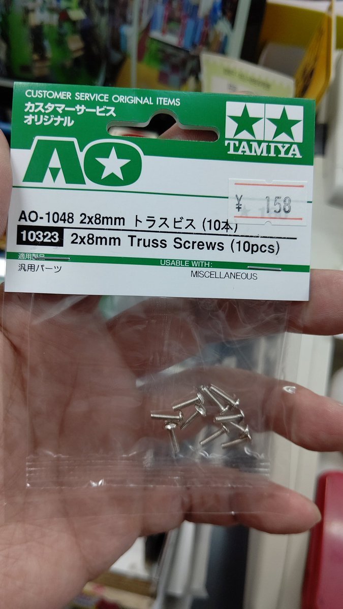 ミニ四駆アフターパーツ８ミリトラスビス入荷しました。これでかき集めなくても良くなります！(笑) [おもちゃの平野【Twitter】]