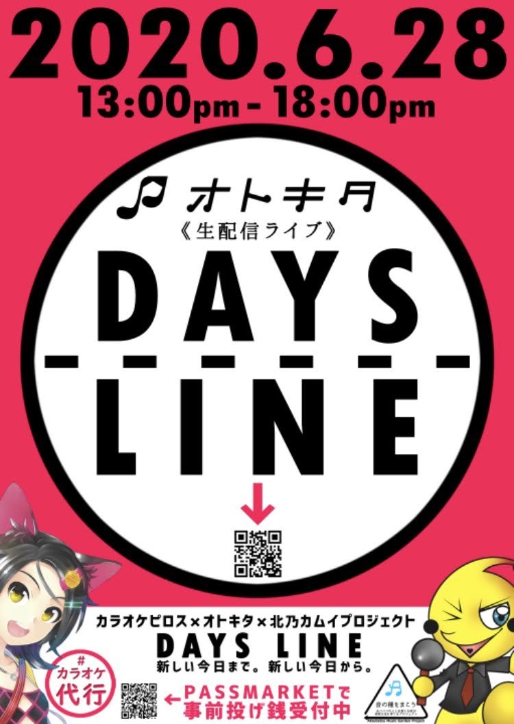 9組のミュージシャンがピロスのステージに集結！🌈6/28に開催したばかりあの無観客生配信LIVE《DAYS LINE #2》がアーカイブで... [カラオケピロス【Twitter】]