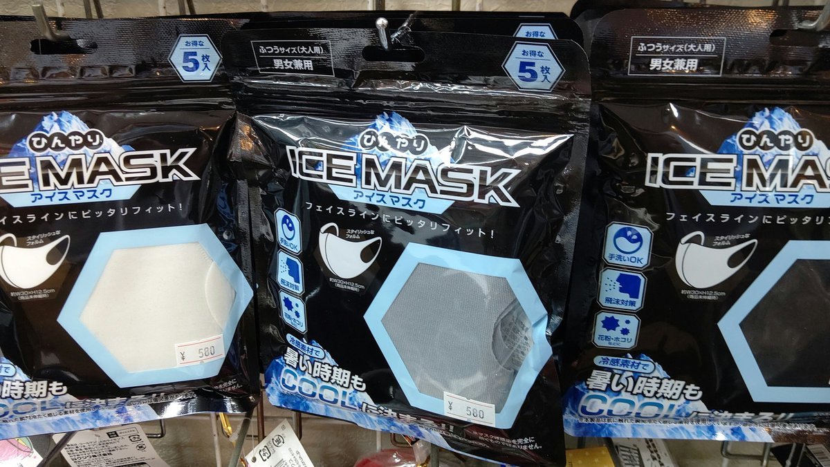 ヒンヤリ布マスク入荷しました。暑い夏の必須アイテムですね [おもちゃの平野【Twitter】]
