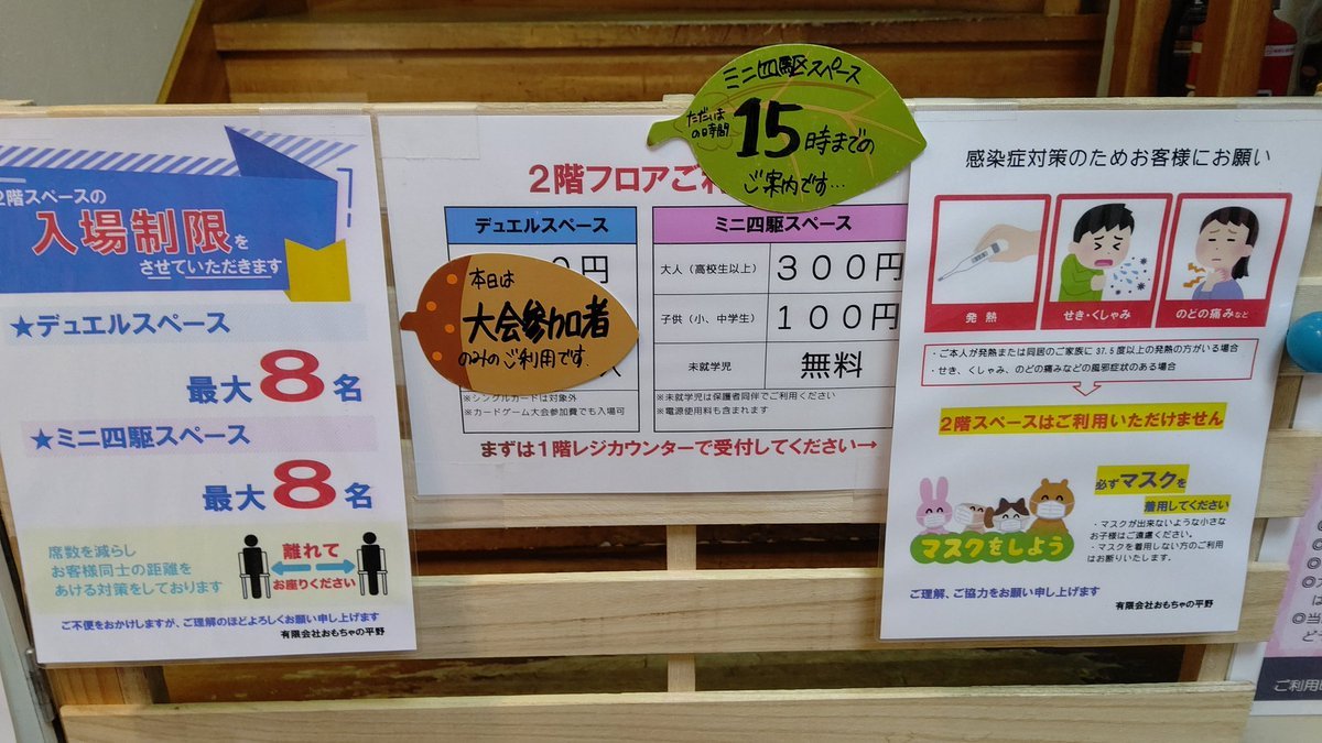 開店しました〜(ちょっと早い💦)デュエルスペースは大会参加者のみのご利用となっております。ミニ四駆スペースは15時までと15時から... [おもちゃの平野【Twitter】]