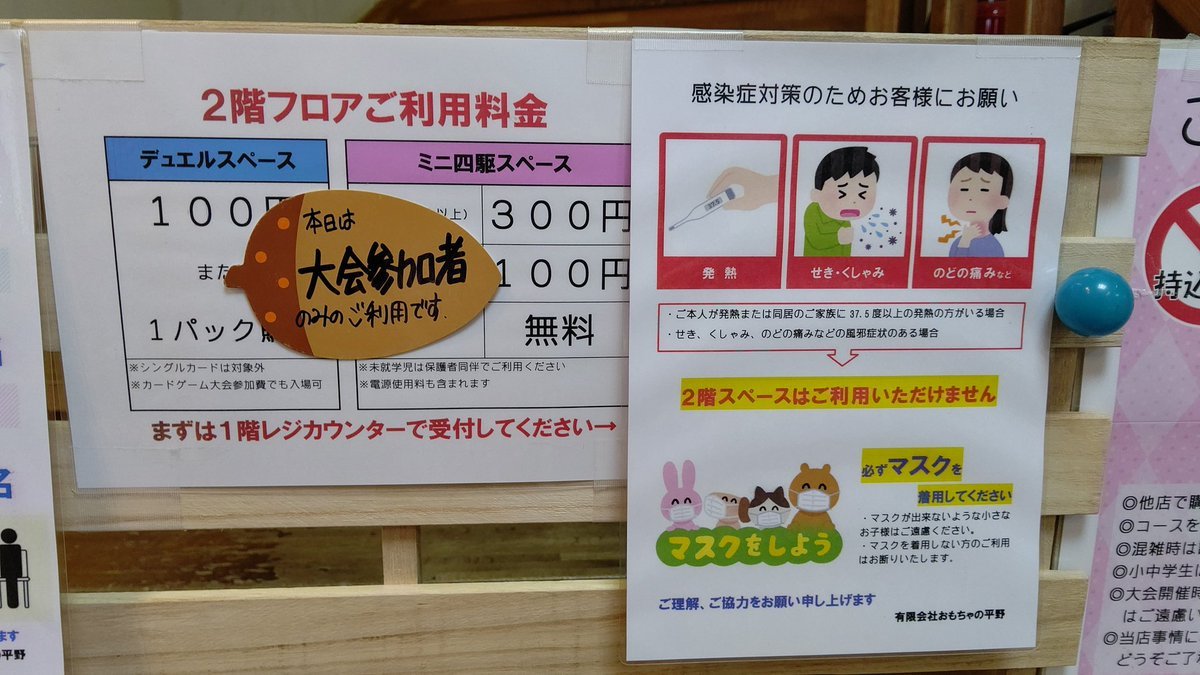 今日はミニ四駆大会のため、デュエルスペースもミニ四駆スペースとして使用します。大会参加者のみのご利用となります。なお、18... [おもちゃの平野【Twitter】]
