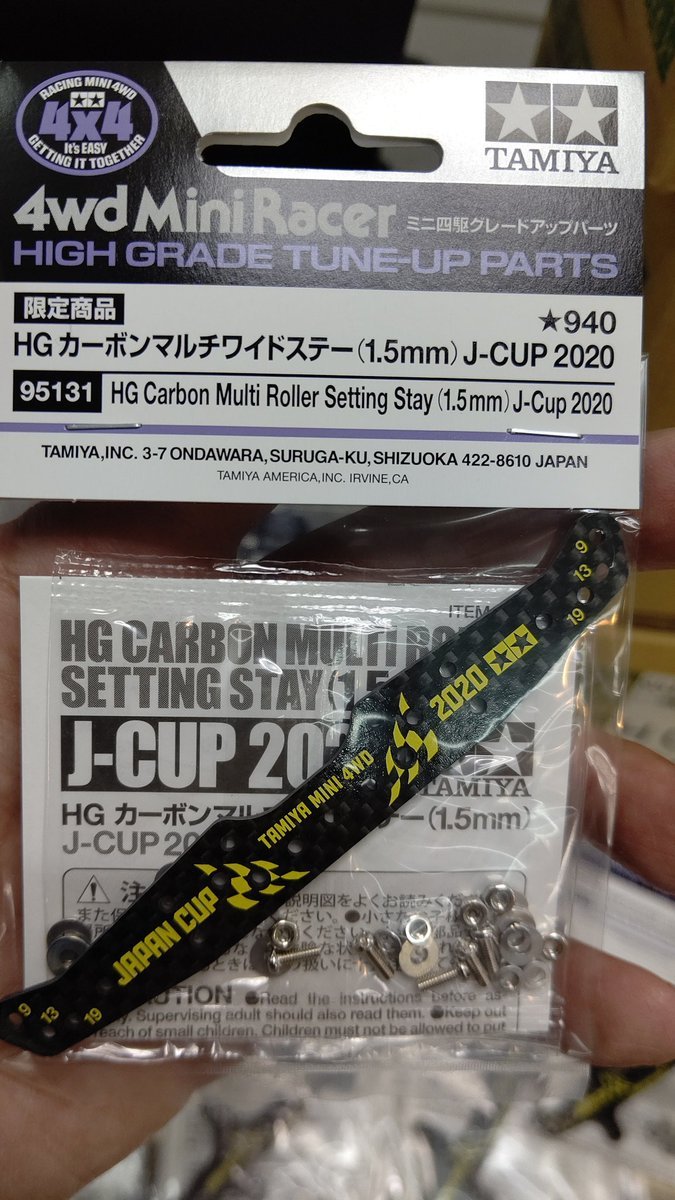 カーボンマルチワイドステーも入荷しました！2020のジャパンカップモデルカーボン！記念にいかがでしょうか？ [おもちゃの平野【Twitter】]