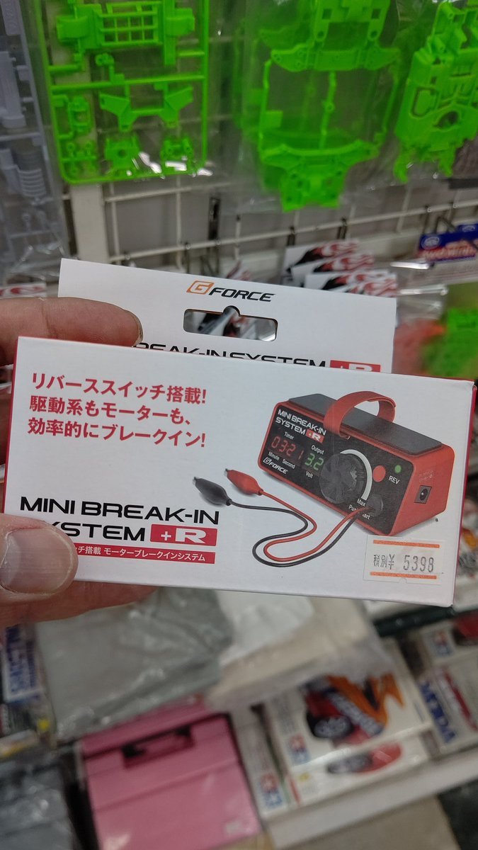 モーター慣らしの新型、ブレークイン+R入荷しました。これで、正回転、逆回転も簡単になるよ！ [おもちゃの平野【Twitter】]