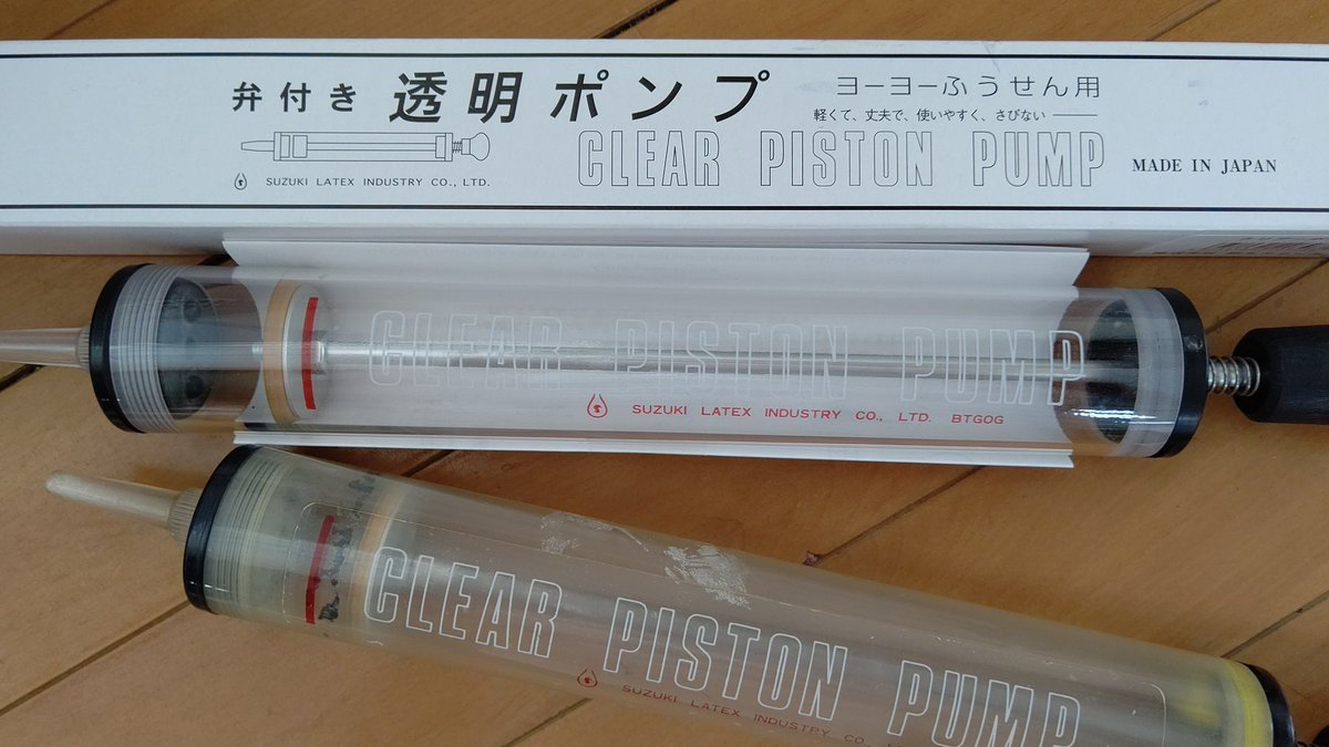 わたしがバルーンアート始めた時からの相棒ポンプも入荷😆この機会に新調しちゃおうかなぁ･･･それにしても、思いっきり「ヨーヨー... [おもちゃの平野【Twitter】]