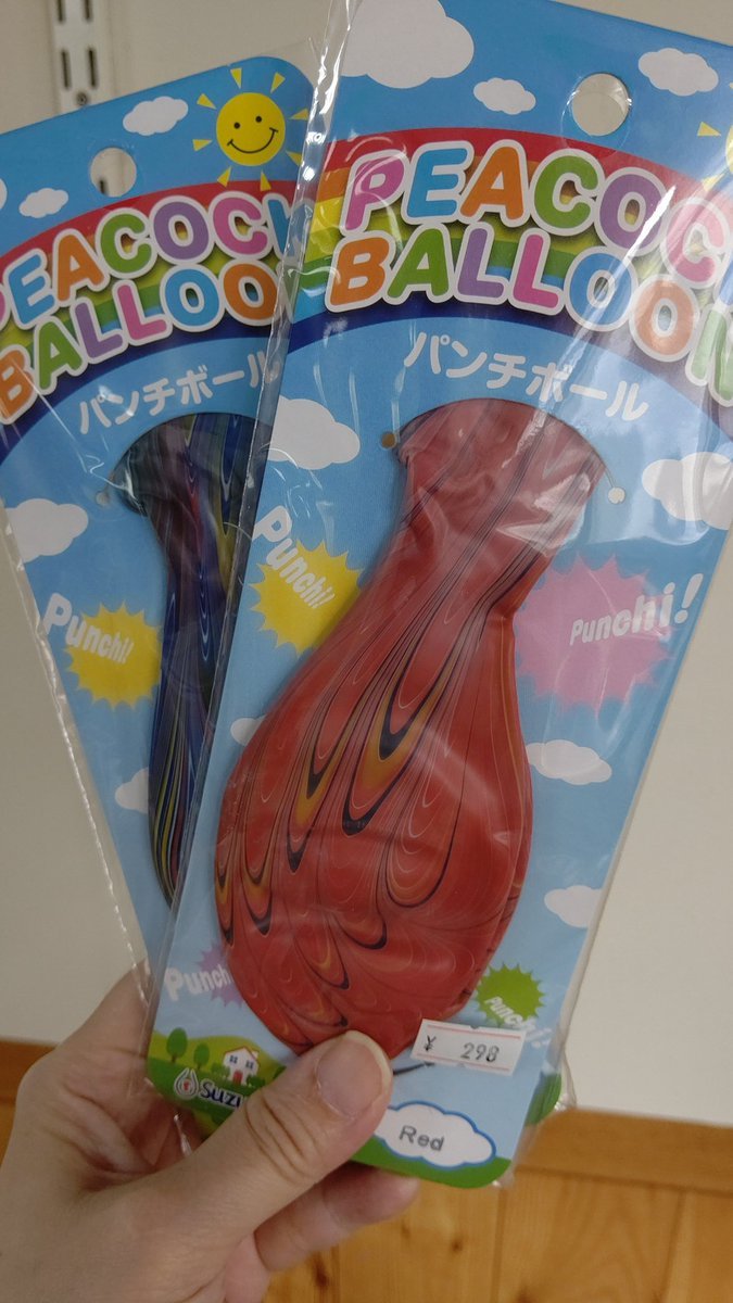 懐かしのパンチボールも入荷！わたしにとっては懐かしいのですけど･･･みなさんどうですか？子供のときお祭りで買ったんだよね〜お... [おもちゃの平野【Twitter】]