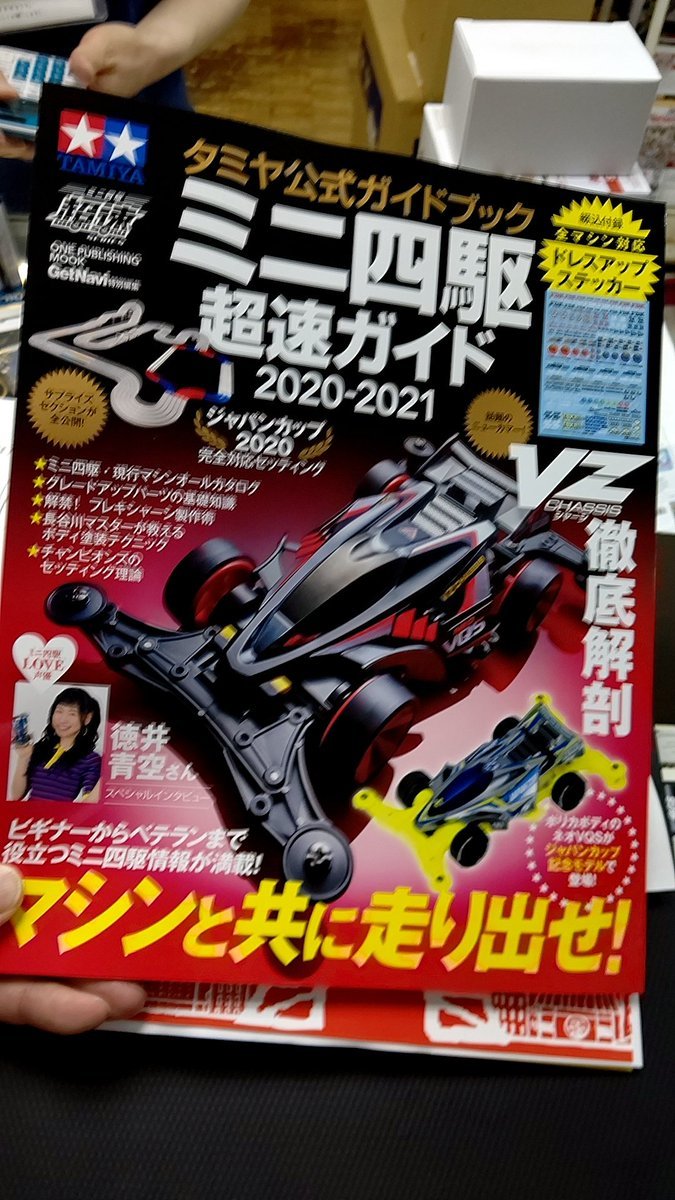 超速ガイド入荷しました！おもちゃの平野のロゴステッカー！使ってってくれてありがとうございます！凄く嬉しい [おもちゃの平野【Twitter】]