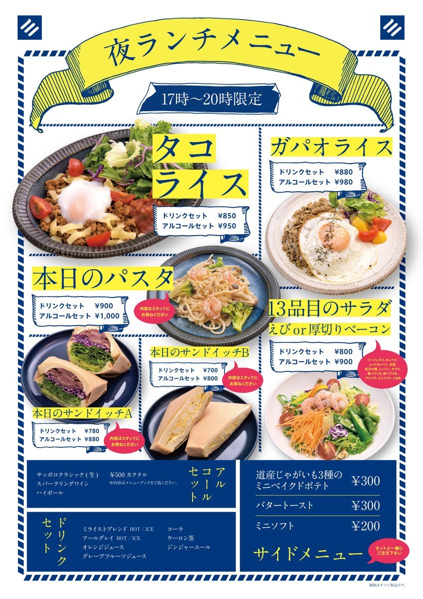 本日は金曜日！17:00から夜ランチ、ハッピーアワー、せんべろはじまりますよ✨一週間のごほうびにいかがですか？？シメパフェももち... [ミライスト【Twitter】]
