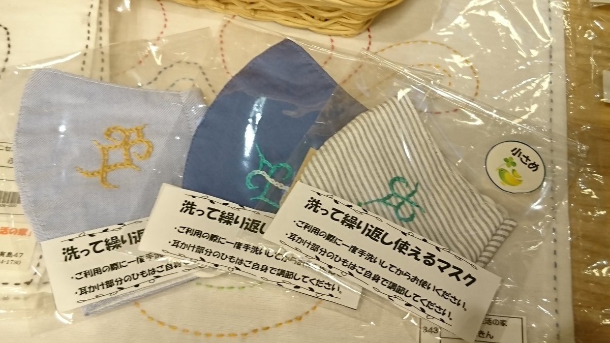 アイヌコーナーに布マスクも置いてみました‼️アイヌ文様の入った布マスクは大変ご好評いただいております💕また、北海道らしい素敵... [元気ショップいこ～る【Twitter】]