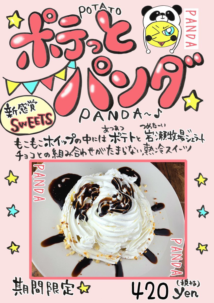休業明けから規模を縮小して慎重に営業してるピロスにとって実は久しぶりの新メニューッス😊✨ピロスらしい驚きがたっぷりの新感覚... [カラオケピロス【Twitter】]
