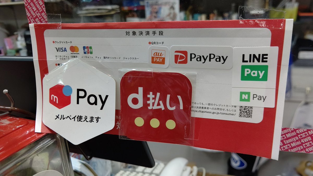 おもちゃの平野は、Pay系の支払いが可能です。最近はクレカより多いですね。しかも、圧倒的にPayPayが使われてます。金額が高額な... [おもちゃの平野【Twitter】]
