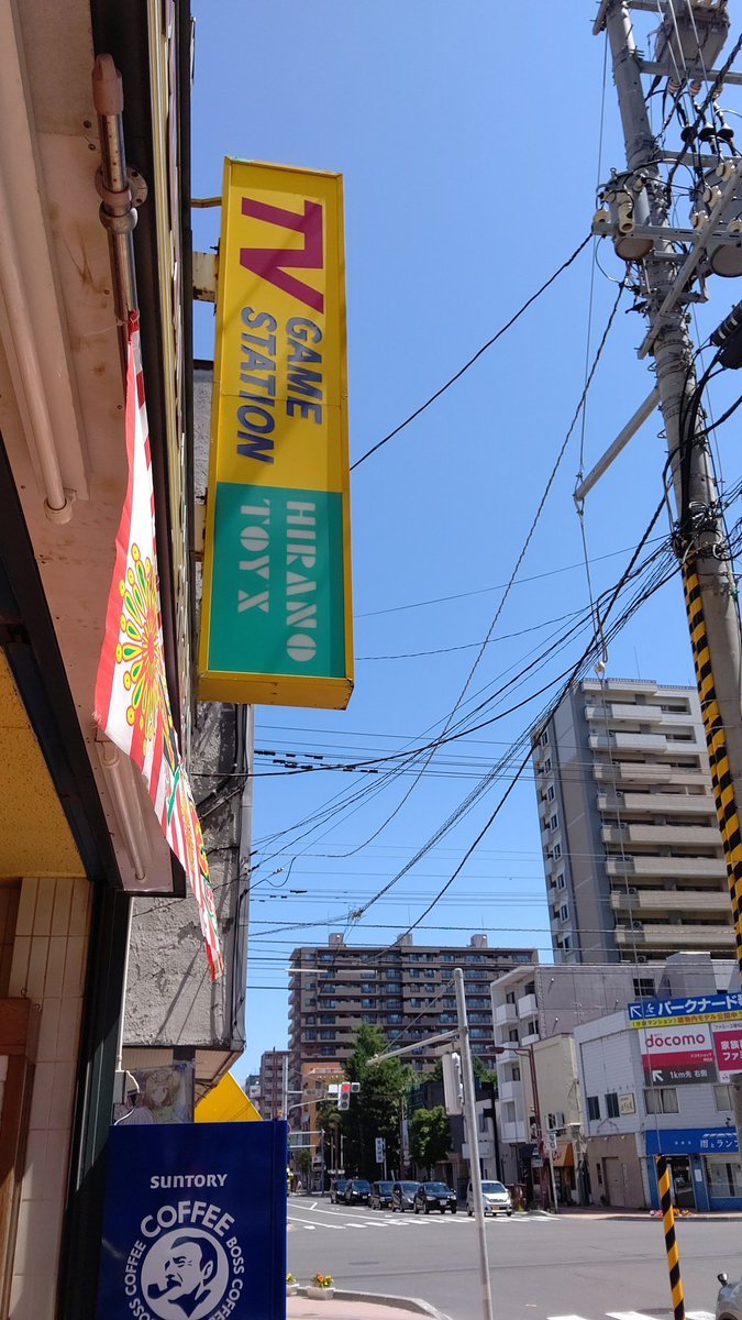 開店してま〜す！すっごい晴れ🌞😊🌞日差しが眩しいですね！#おもちゃの平野 [おもちゃの平野【Twitter】]