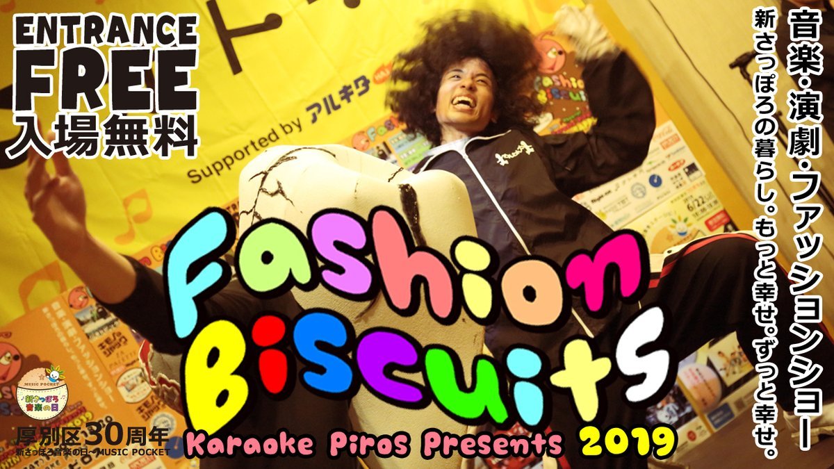 夏フェスだー🎸✨一年前の興奮を動画で！【新さっぽろ音楽の日2019】カラオケピロス会場／後編👇https://t.co/jBKnxzZX... [カラオケピロス【Twitter】]