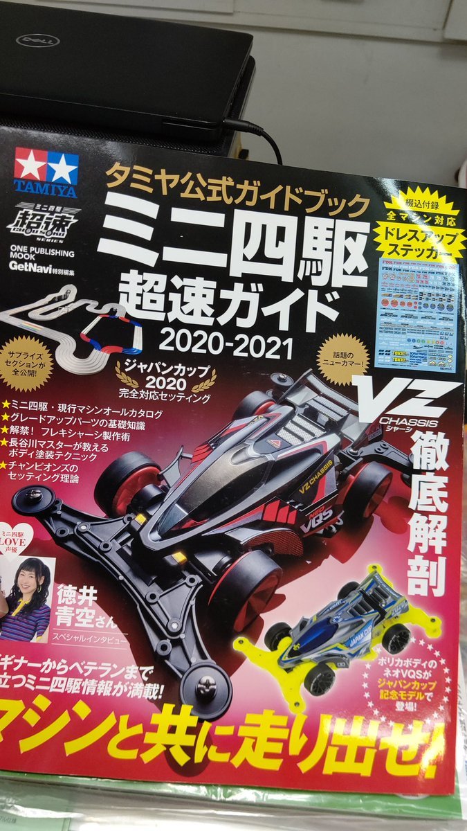 ミニ四駆超速ガイドおかわり入荷しました！まだ買ってない方！これは、買いですよ！ [おもちゃの平野【Twitter】]