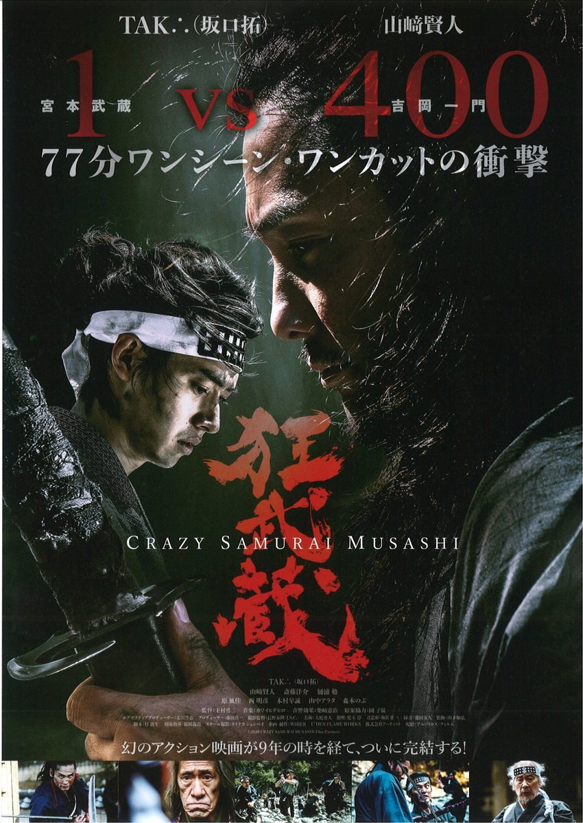 8/22(土)公開【狂武蔵】開始5分で指が折れ、肋骨も折れ、奥歯も砕け戦い抜いた77分ワンシーンワンカット。「RE:BORN」で主演し、常.... [シアターキノ【Twitter】]