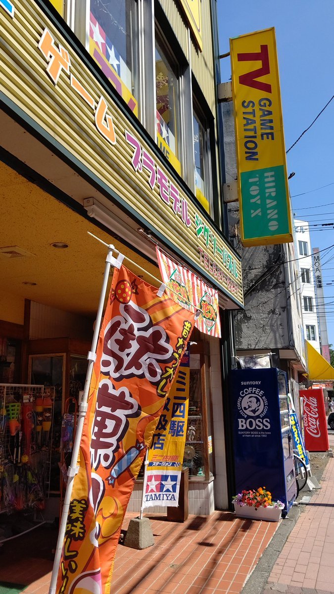 良い天気ですね🌞😊🌞気温も上がるので熱中症注意です！店内は過ごしやすい温度にしてますのでお店に入ったらマスクをお願いします😌🙏..... [おもちゃの平野【Twitter】]