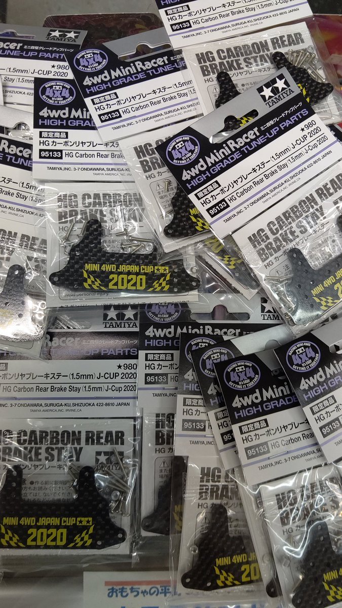 おもちゃの平野は、ミニ四駆の大人気カーボン在庫ありますよ！ [おもちゃの平野【Twitter】]