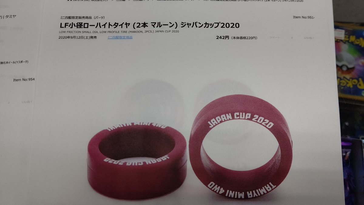 ミニ四駆の小径ローハイマルーンタイヤ出ます！予約お待ちしてます！ [おもちゃの平野【Twitter】]