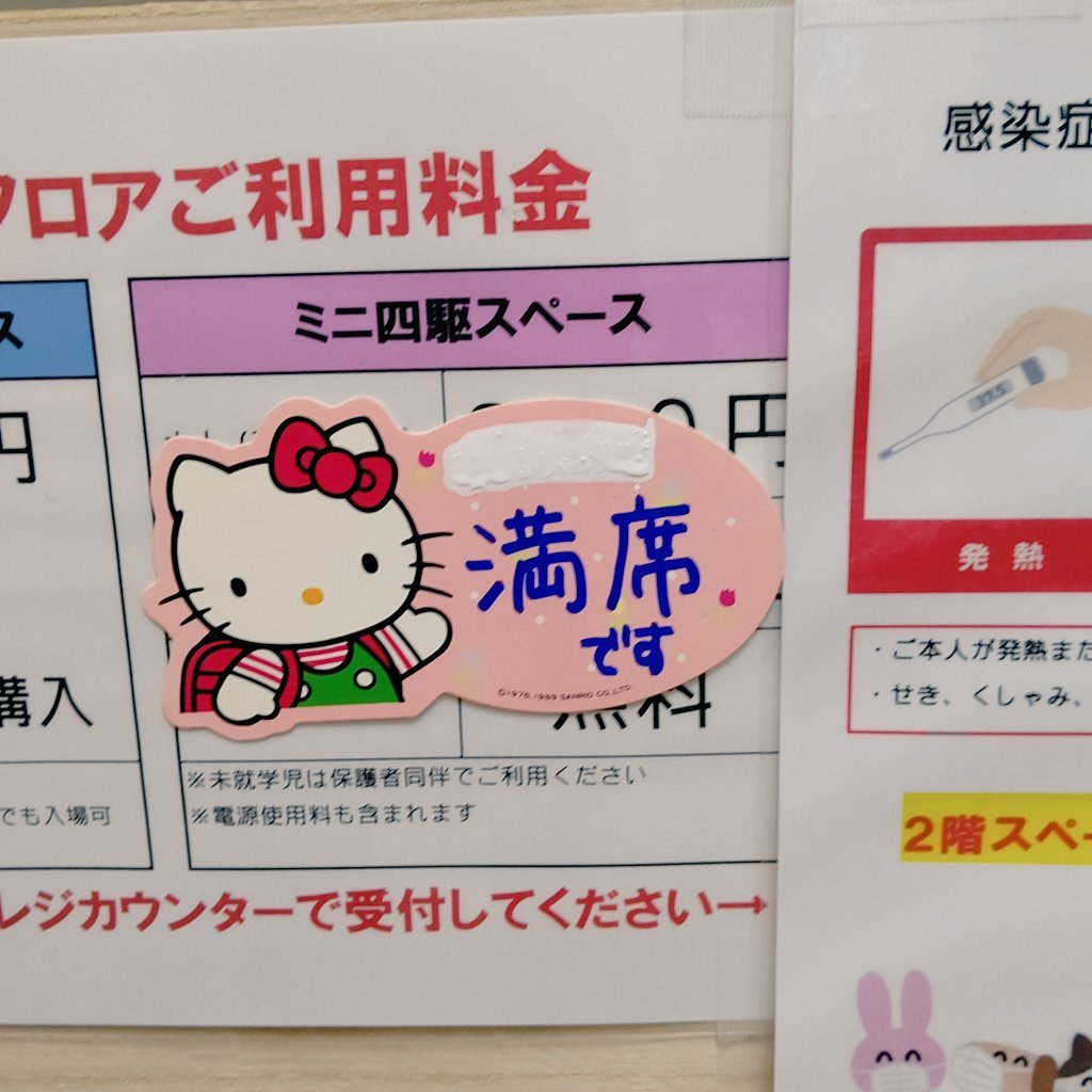 ミニ四駆スペース、ただいま満席となっております。(2020/08/14 11:11:21)#おもちゃの平野 [おもちゃの平野【Twitter】]