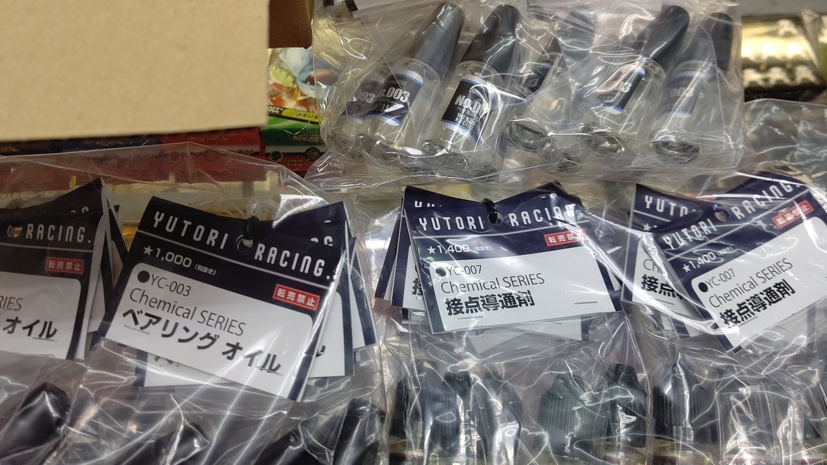 品切れしていたベアリングオイル入荷しました！ユトリオイルは、御一人様１つの購入制限になっております。よろしくお願いします [おもちゃの平野【Twitter】]