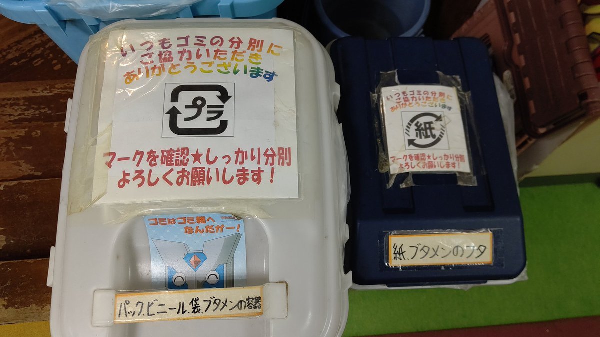 以前から、問題のあったゴミの分別について、ゴミが分別出来ない人多すぎます！ミニ四駆パーツの袋と説明書、キットの箱とパーツ... [おもちゃの平野【Twitter】]