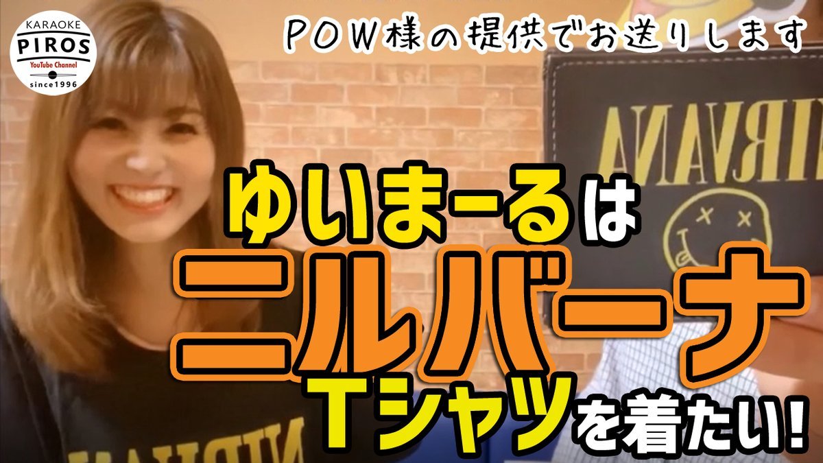 ／#ピロテレ 新作公開！＼https://t.co/dBwrZX5o9i👆👆👆またまた「あのお店」を完コピ⁉今回のピロテレはキャプテン... [カラオケピロス【Twitter】]