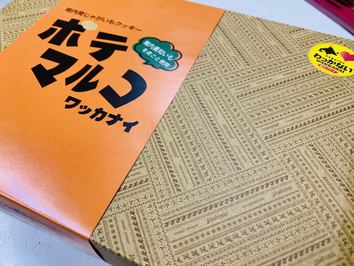 ご来店ありがとうございました✨なんとピロスのみんなにと稚内の名物『ポテマルコ』いただいたッス⭐️😋お店もクルーもピロザンギ... [カラオケピロス【Twitter】]