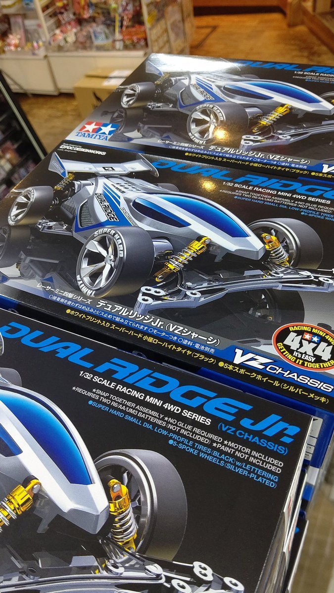 ミニ四駆キットデュアルリッジ入荷しました！期待のVZシャーシ！タイヤは小径スーパーハード、５スポのメッキホイールこれはい... [おもちゃの平野【Twitter】]