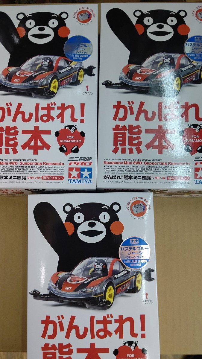 ミニ四駆限定キット、がんばれ！熊本ミニ四駆入荷しました [おもちゃの平野【Twitter】]