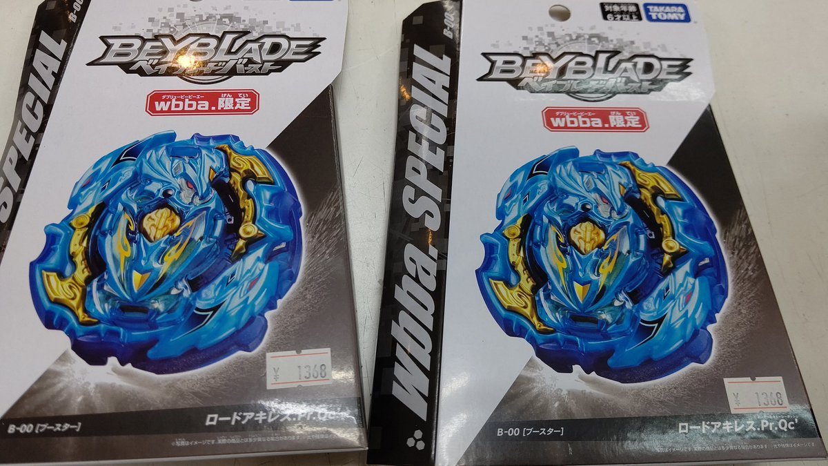 wbba限定ベイブレードロードアキレス入荷しました！限定ベイブレードは、普段大会開催する店舗でしか買えないレア物です！発売日... [おもちゃの平野【Twitter】]
