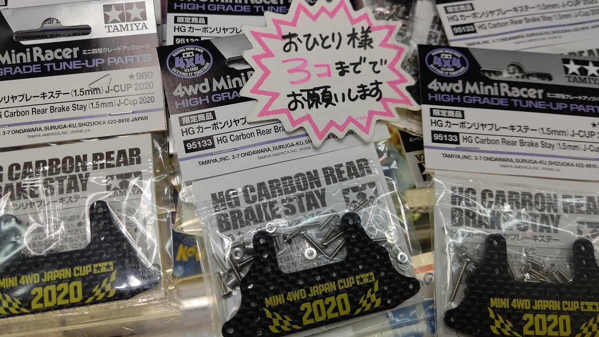 おもちゃの平野は、ミニ四駆限定パーツカーボンリヤブレーキステーありますよ残り少なくなりました。お急ぎください。(笑) #mini... [おもちゃの平野【Twitter】]