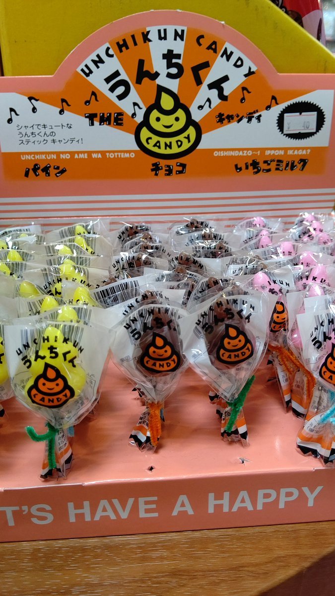 うんち！食べられる！#おもちゃの平野 [おもちゃの平野【Twitter】]