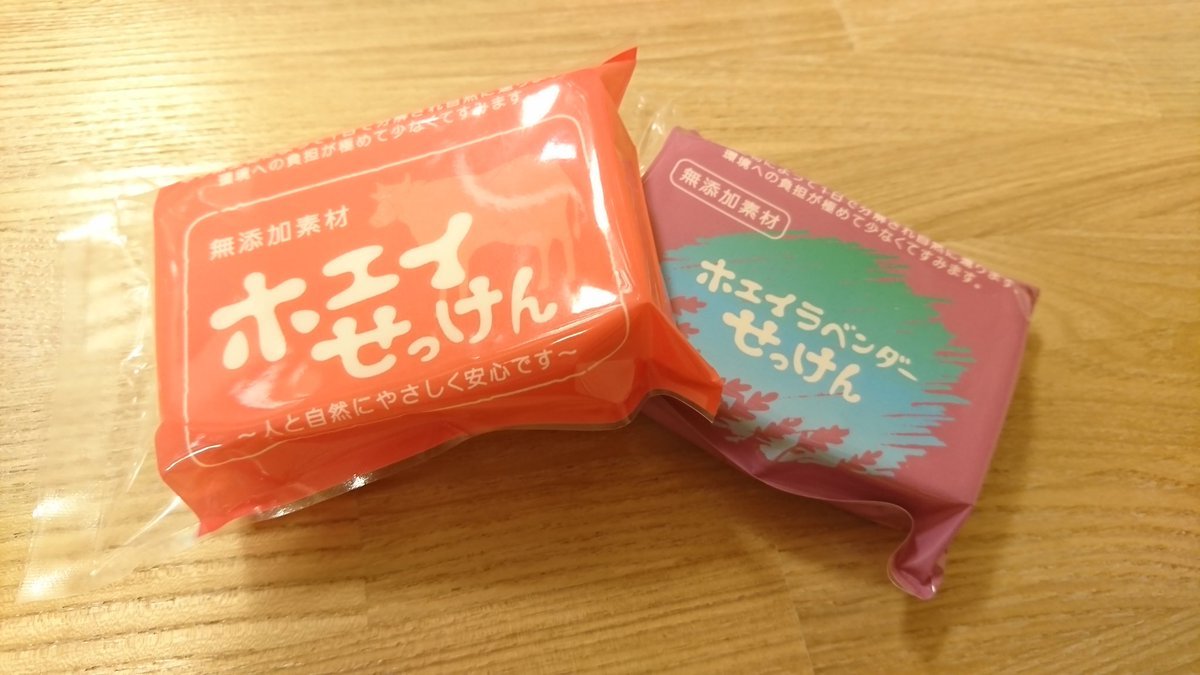 9/1から始まる日用品フェアの商品をご紹介します✨続いて、札幌市白石区の『Re～らぶ』さんの「ホエイせっけん」と「ラベンダーホエ... [元気ショップいこ～る【Twitter】]