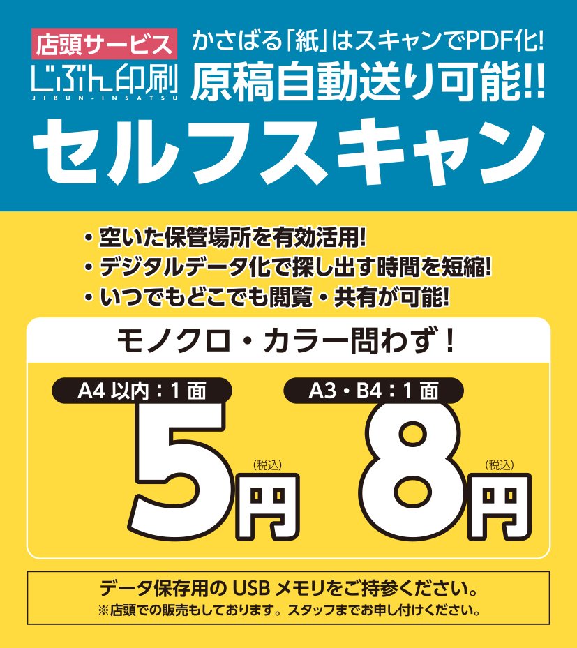 ／自炊（電子書籍）する方ー！！＼セルフスキャンの料金を値下げしました！モノクロ・カラー問わずA4：5円、A3：8円。Web（または... [プリントハウス【Twitter】]