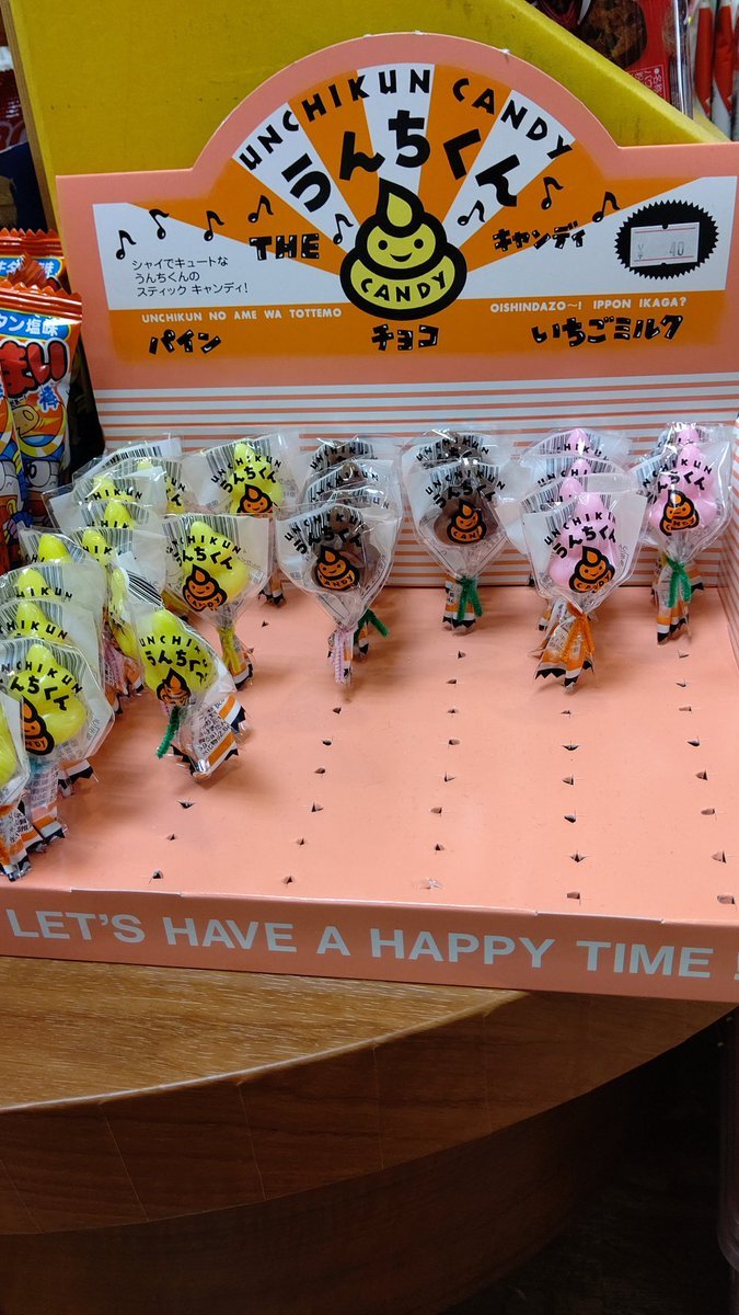 茶色いうんちとピンクのうんちが人気です！黄色いうんちはパイン味🎵･･･キャンディの話です(*´艸`*)#おもちゃの平野 [おもちゃの平野【Twitter】]